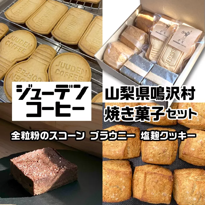 焼き菓子セット NSAM001