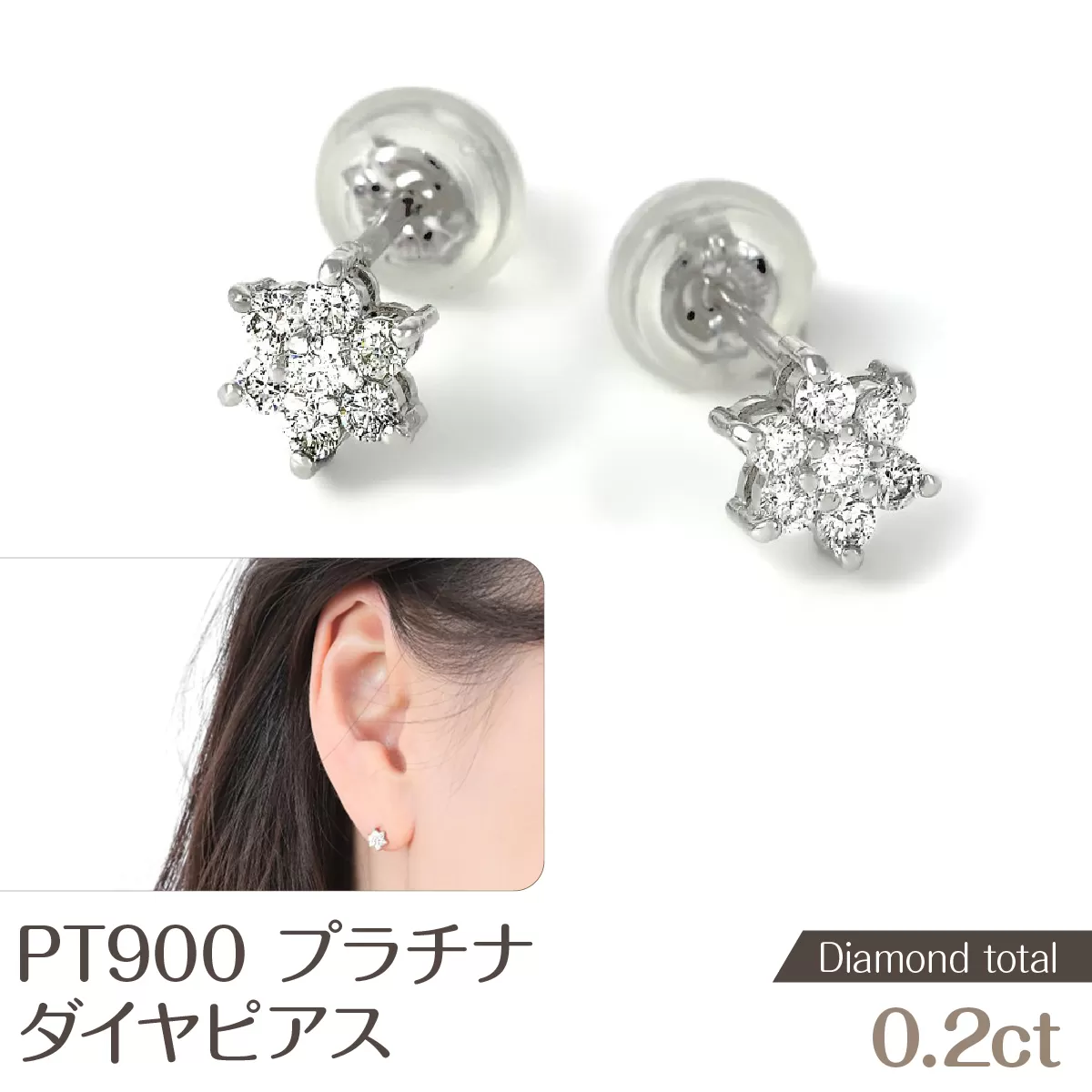 プラチナダイヤ　ピアス　トータル0.2ct　E280DI-P NSAN007