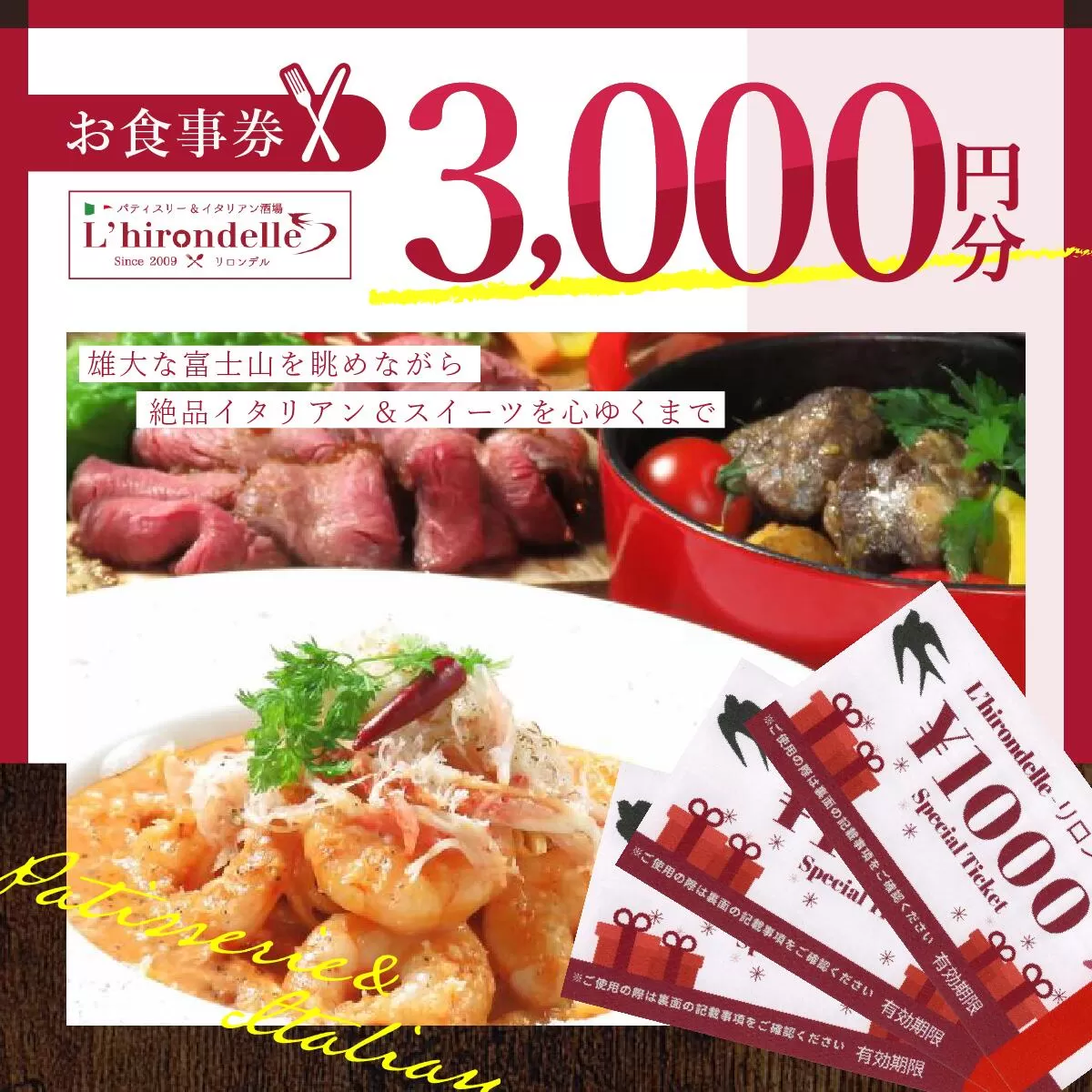 パティスリー＆イタリアン酒場 リロンデル お食事券3000円分 FBC003