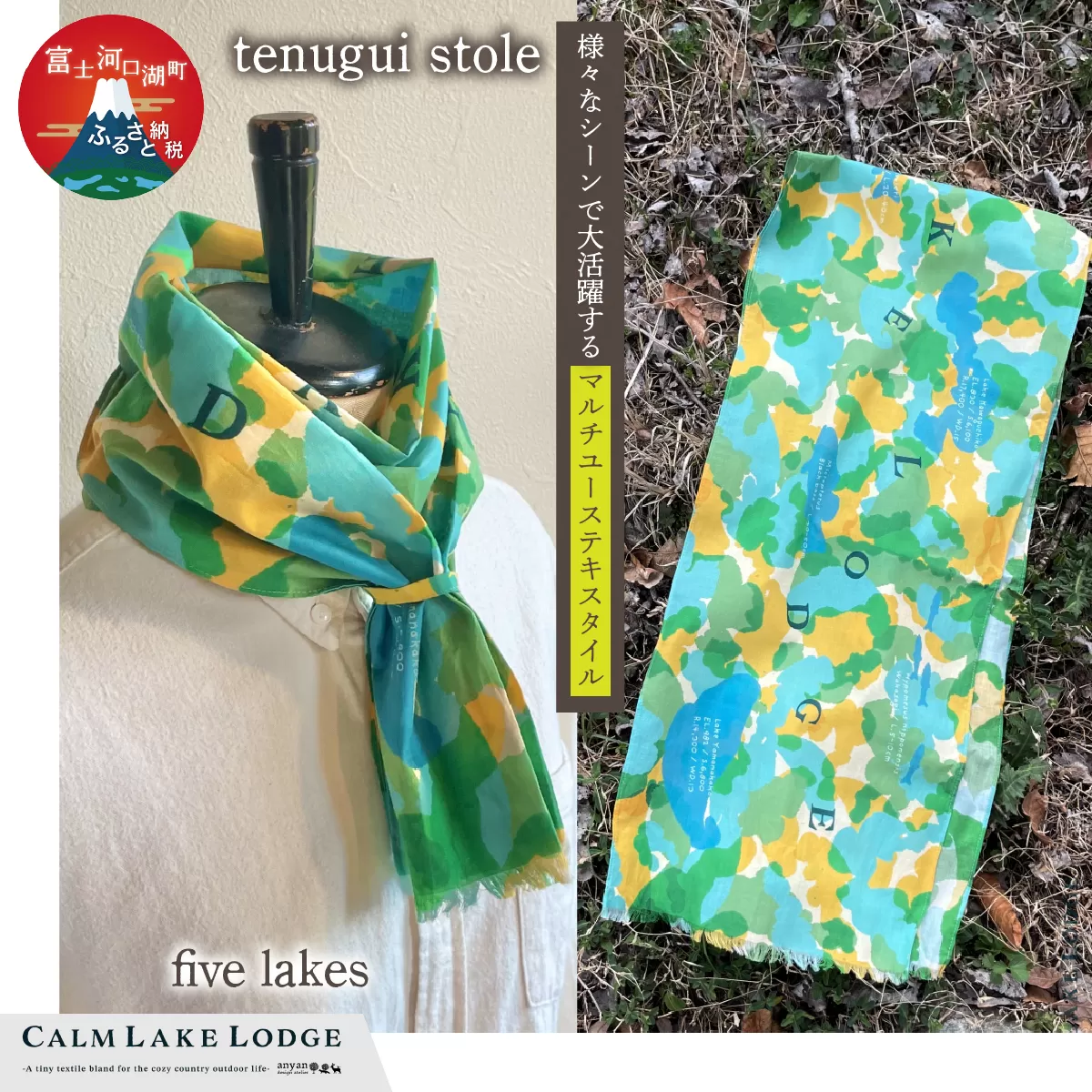 tenugui stole(テヌグイストール) ""five lakes"" FET003-h