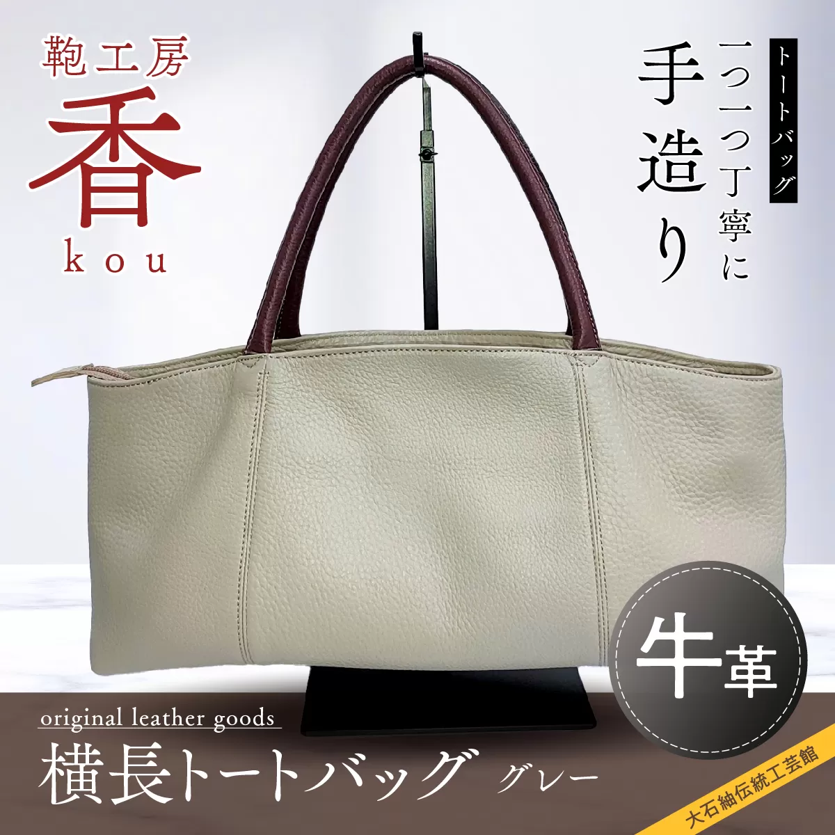 「鞄工房　香」横長トートバック　グレー FAA3035