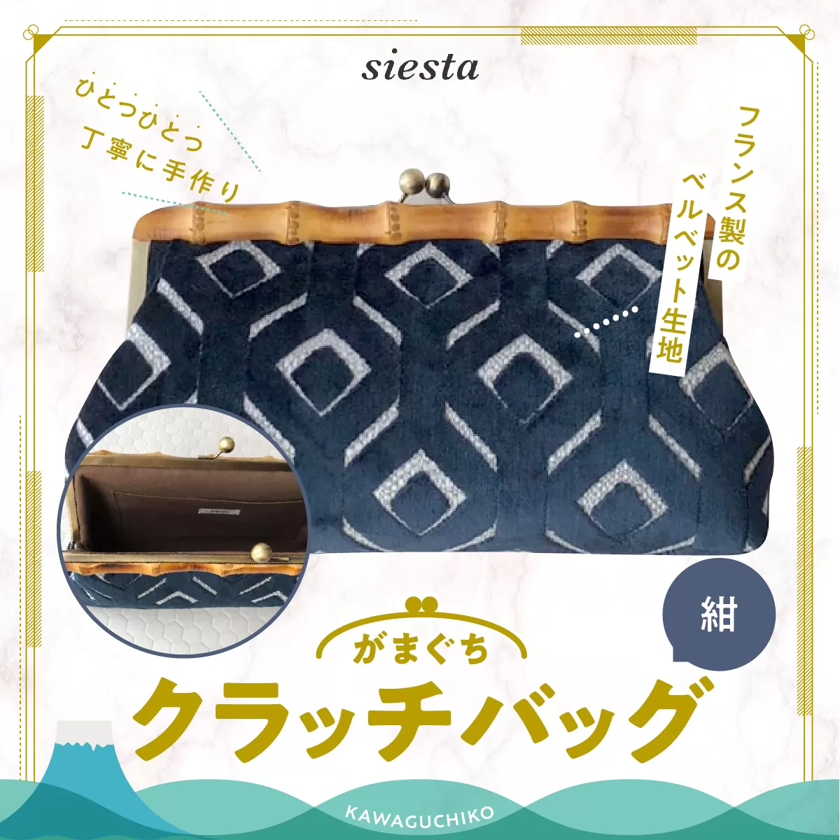 【siesta】がま口　クラッチバッグ＊紺 FAA7016