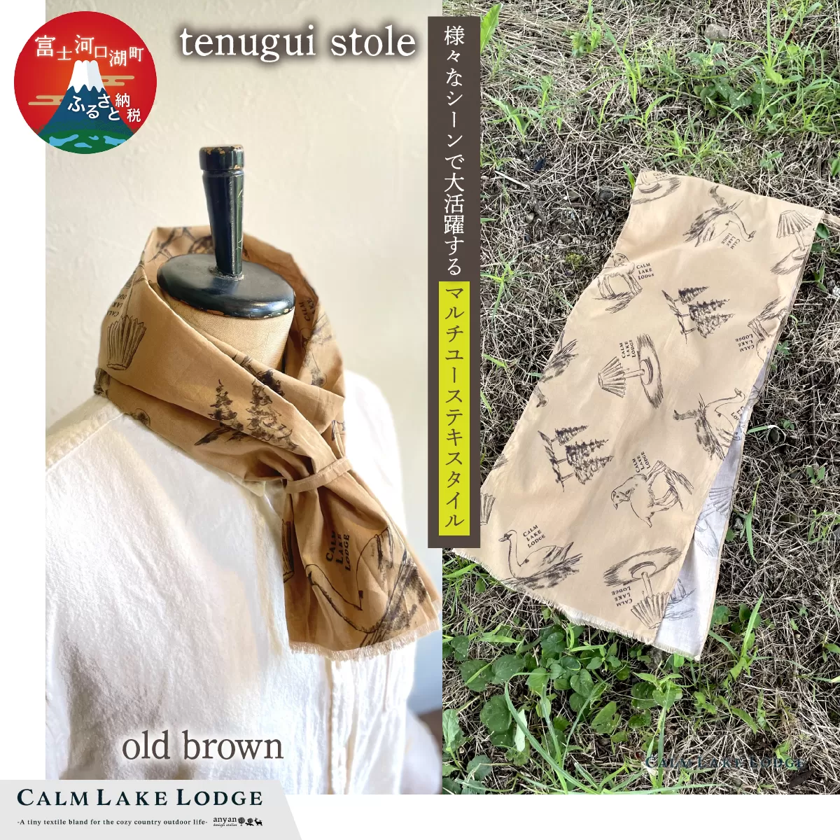 tenugui stole(テヌグイストール) ""old brown"" FET003-d