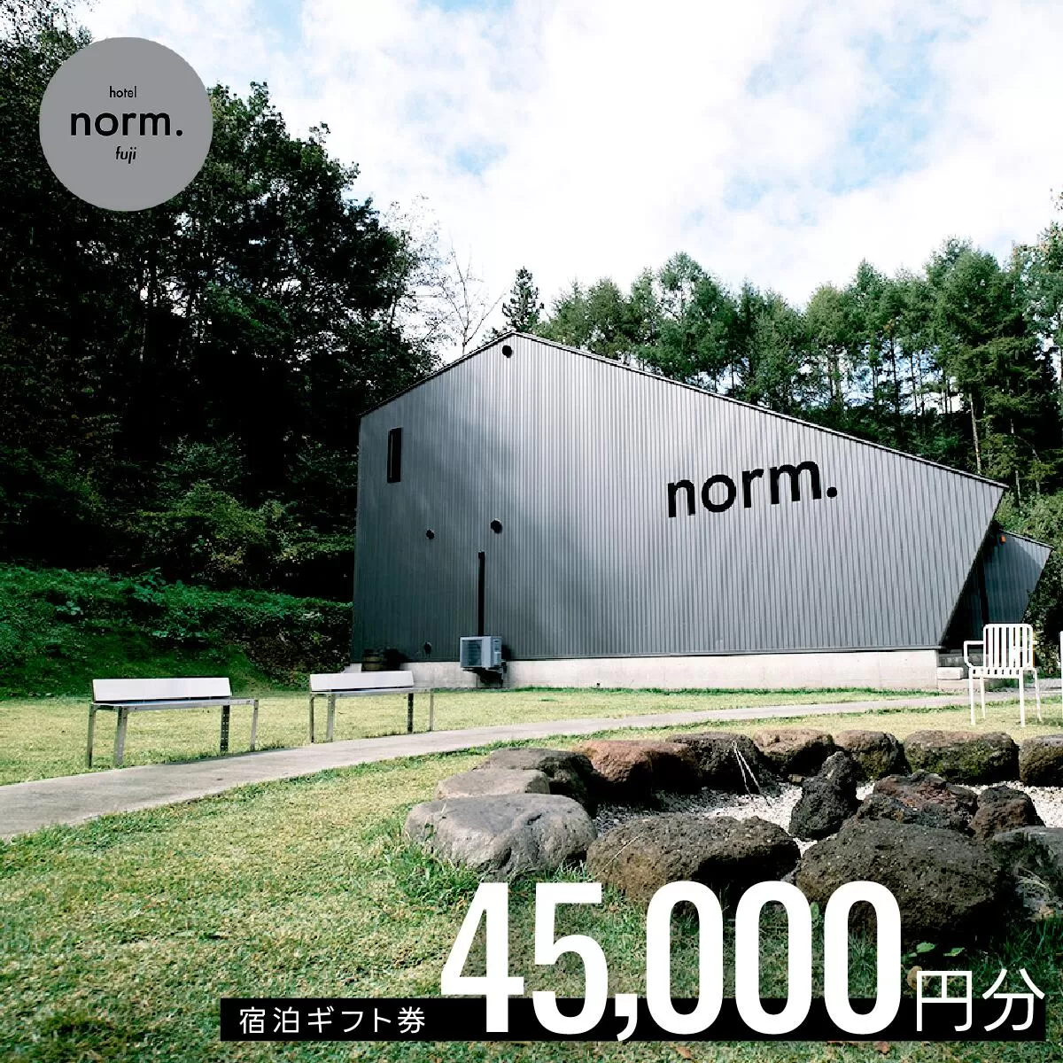 hotel norm. & Resort 共通宿泊ギフト券(45,000円分) FBL002