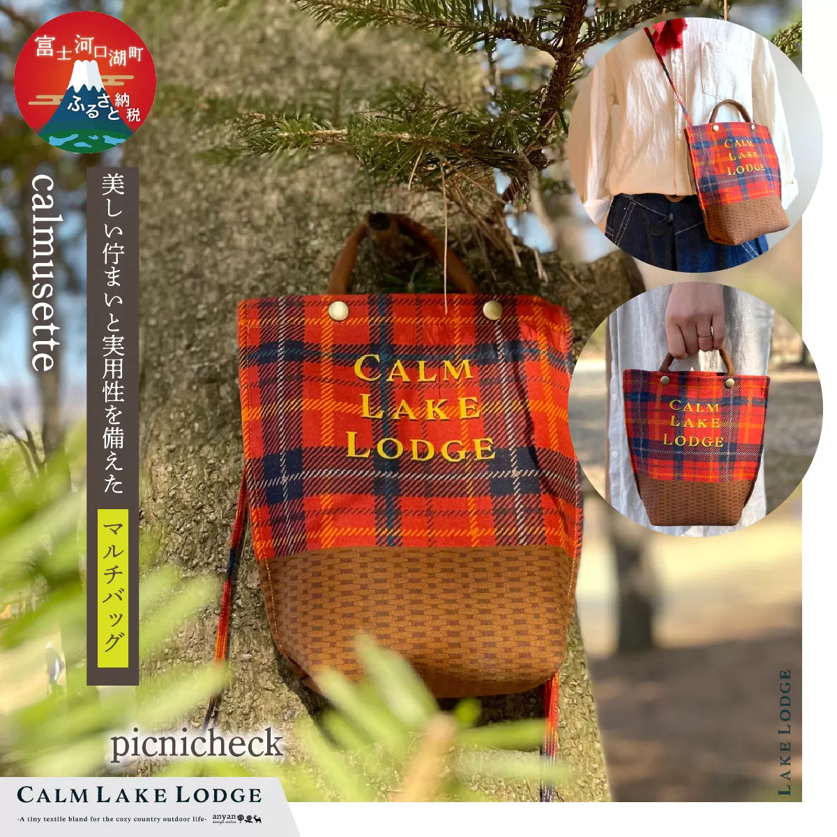 calmusette(小型マルチバッグ) ""picnicheck"" FET002-b