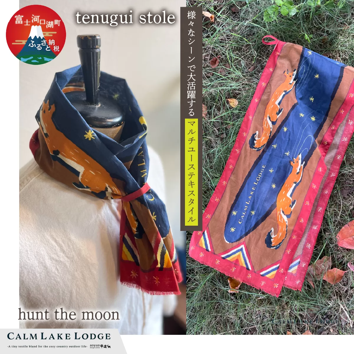 tenugui stole(テヌグイストール) ""hunt the moon"" FET003-a