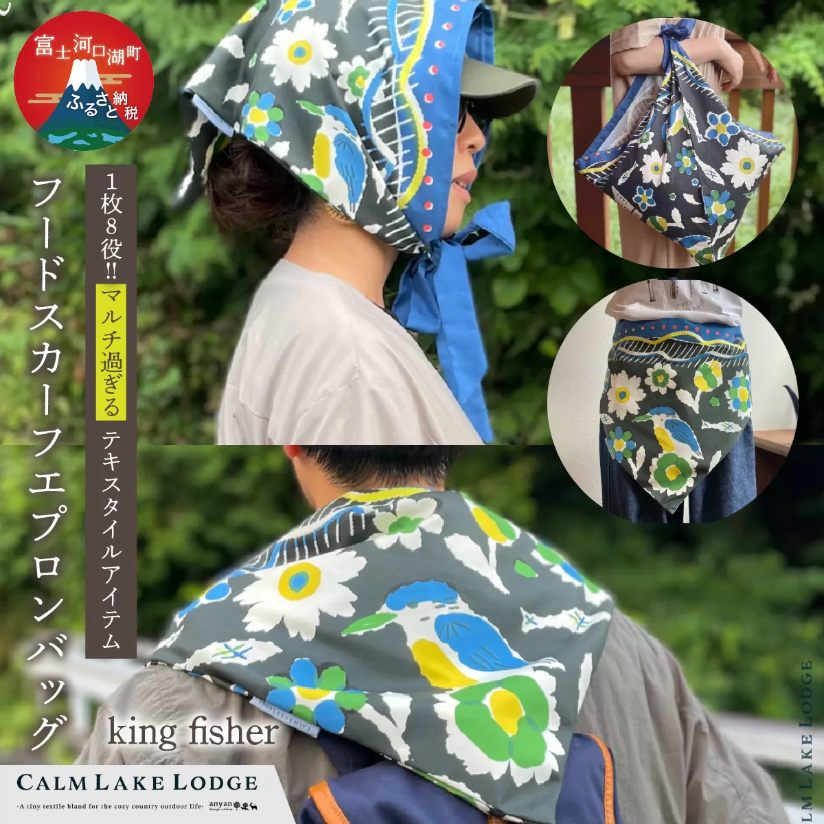hood-scarf-apron-bag(フードスカーフエプロンバッグ) ""king fisher"" FET001-a