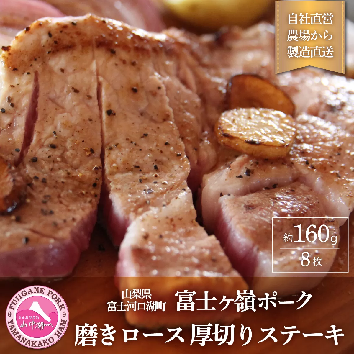 富士ヶ嶺ポーク 磨きロース 厚切りステーキ FAB010