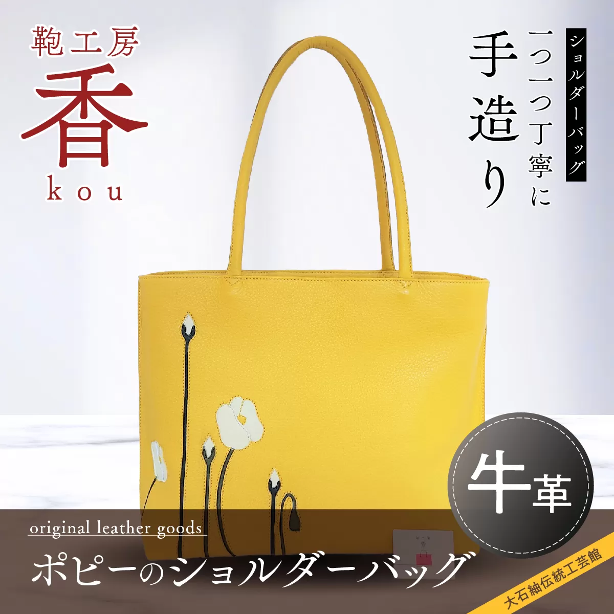 「鞄工房　香」ポピーのショルダーバッグ FAA3038