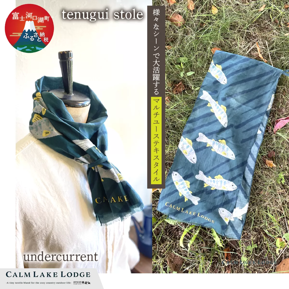 tenugui stole(テヌグイストール) ""undercurrent"" FET003-c