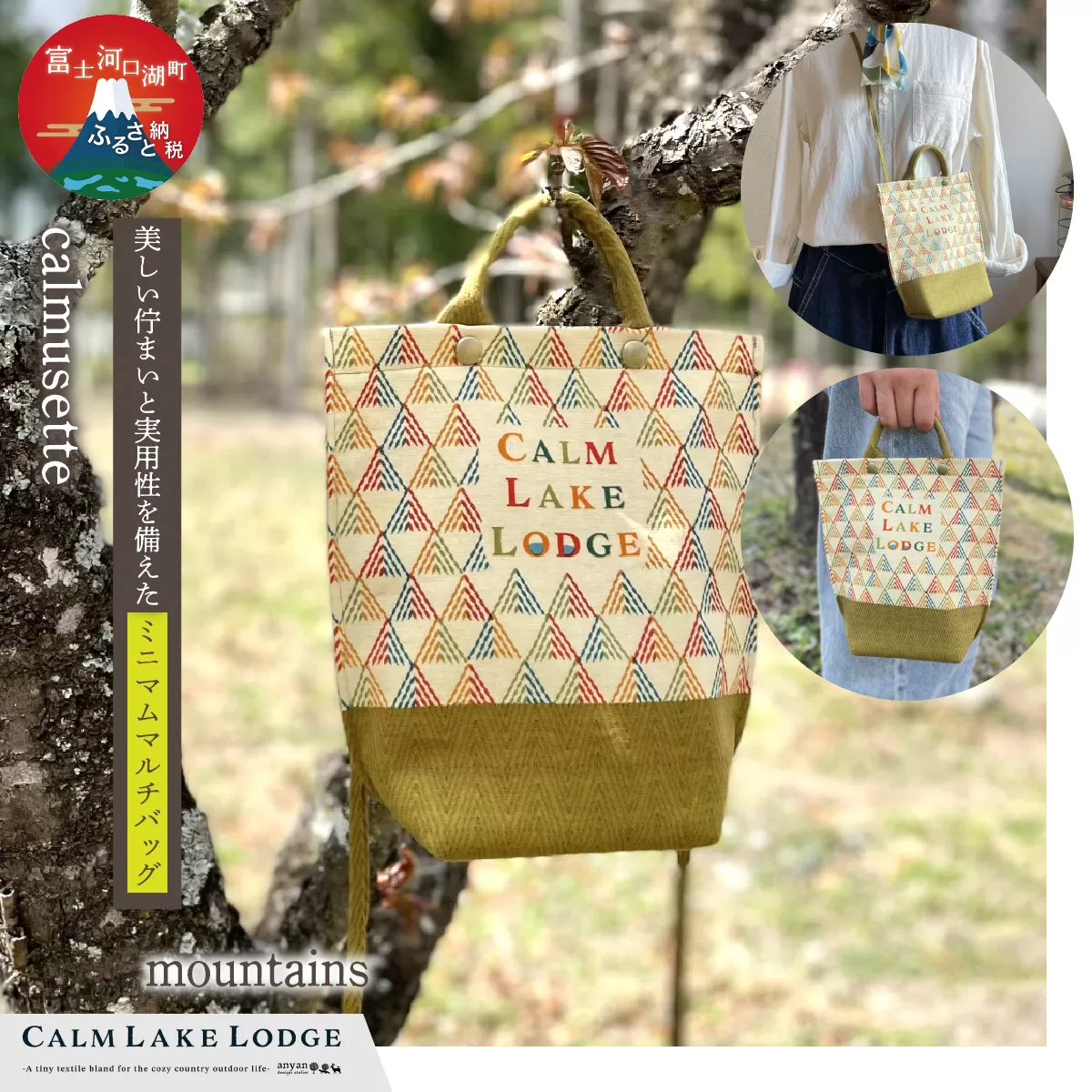 calmusette(小型マルチバッグ) ""mountains"" FET002-d