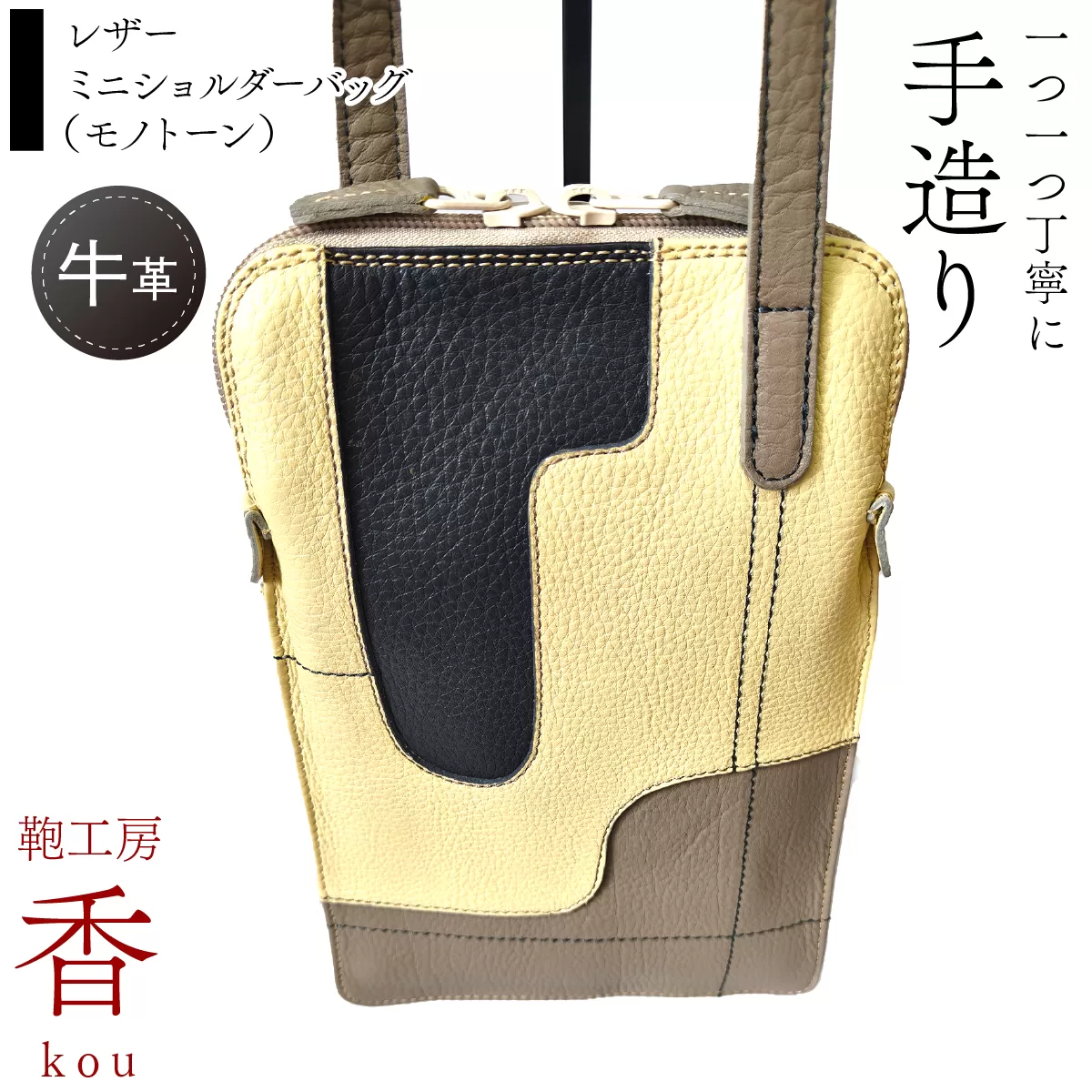 「鞄工房　香」レザーミニショルダーバッグ（モノトーン） FAA7068