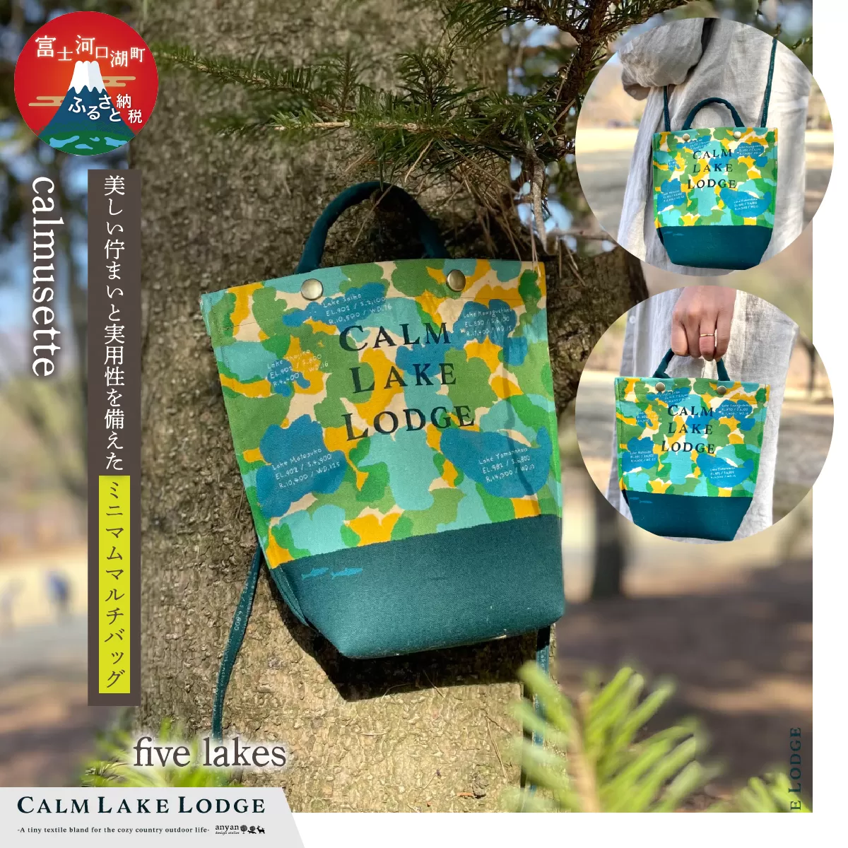 calmusette(小型マルチバッグ) ""five lakes"" FET002-a