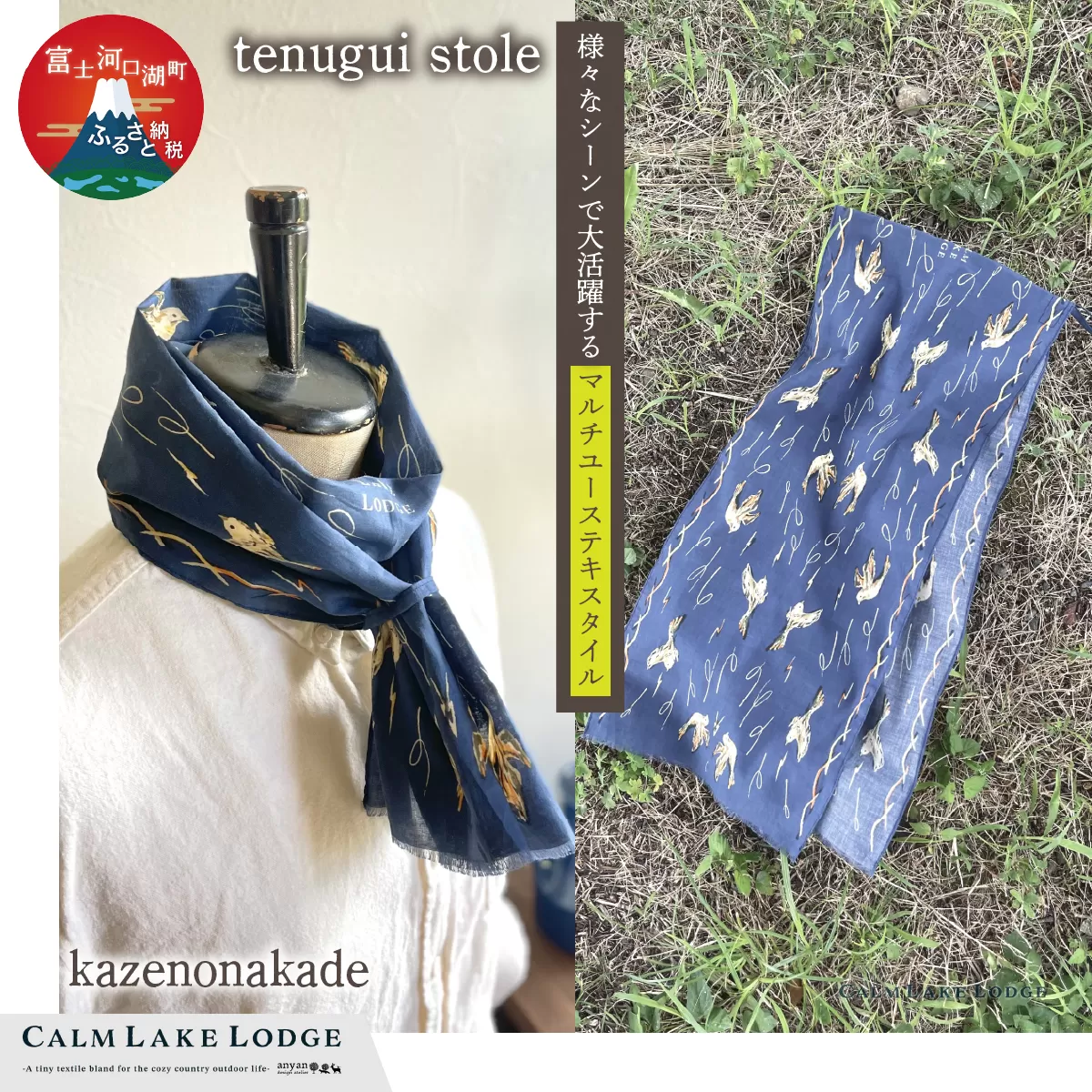 tenugui stole(テヌグイストール) ""kazenonakade"" FET003-e