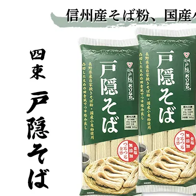 四束 戸隠そば 4人前 (340g) 20袋 セット 詰め合わせ そば 蕎麦 ソバ 麺類 麺 乾麺 信州そば 信州蕎麦 お蕎麦 干し蕎麦 干しそば 信州そば 信州蕎麦 戸隠そば 戸隠蕎麦 国産小麦粉 食品 信州 長野 長野県 長野市