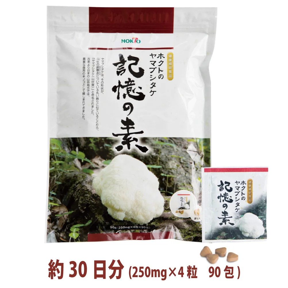 ホクトのヤマブシタケ　記憶の素 きのこ 茸 キノコ サプリ