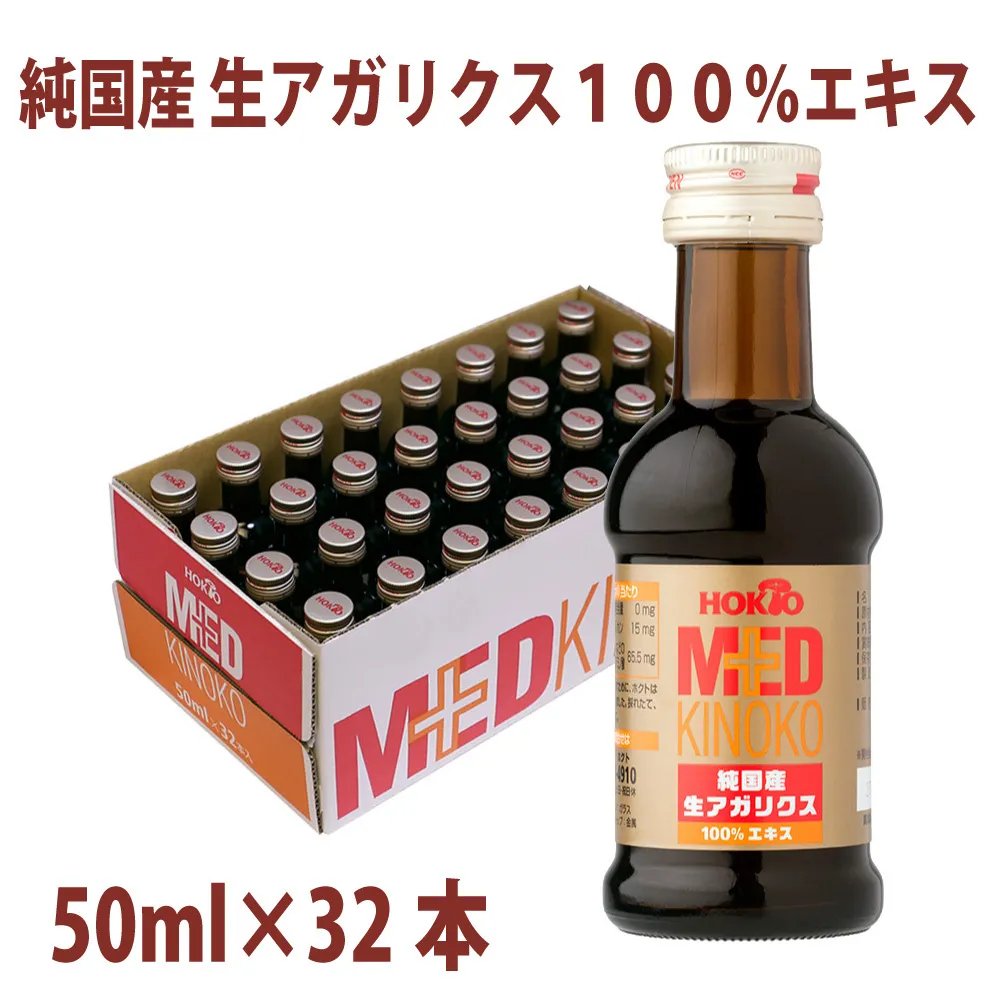 純国産　生アガリクス100%エキス　32本 ドリンク キノコ 茸 きのこ セット