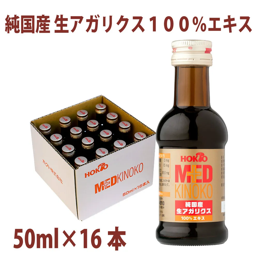 純国産　生アガリクス100%エキス　16本 飲料 きのこ 茸 キノコ