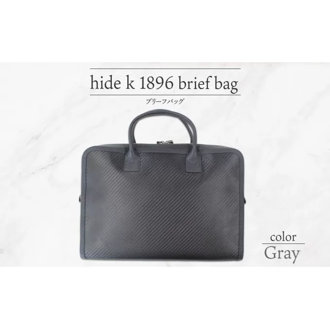 hide k 1896 ソフトカーボン ブリーフバッグ【グレイ】brief bag 横37cm×縦26cm×マチ7cm メンズ ブリーフケース ビジネスバッグ A4サイズ ノートパソコン収容 12インチPC対応 春日秀之 長野県長野市 小物 