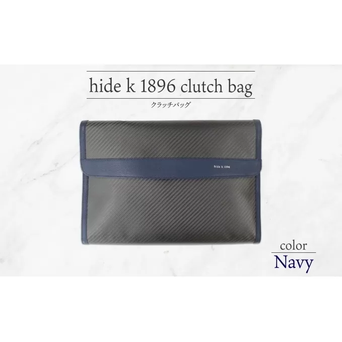 hide k 1896 ソフトカーボン クラッチバッグ【ネイビー】clutch bag  35cm×25cm×3.5cm メンズ セカンドバッグ サブバッグ  ゴートレザー 本革 長野県長野市 A4サイズ 12インチPC タブレット対応