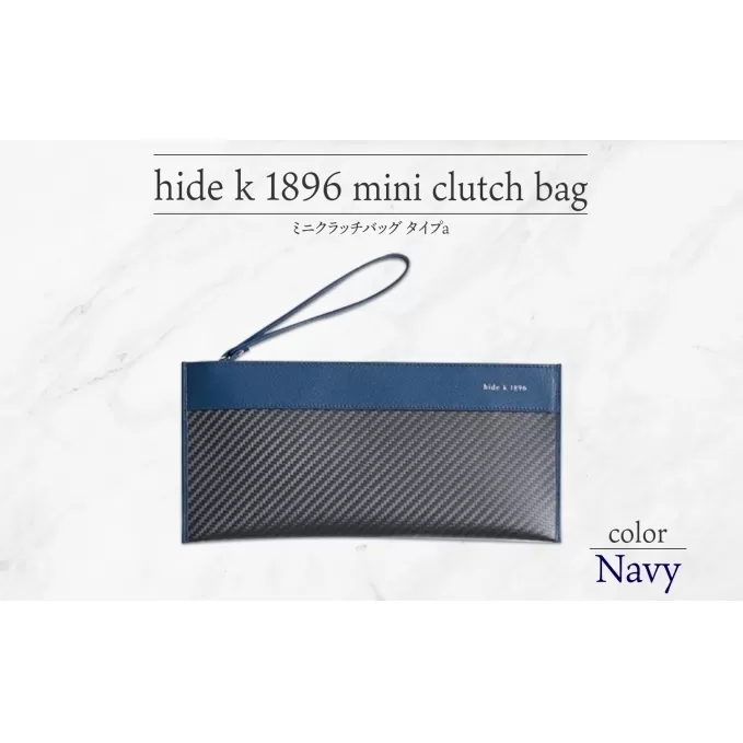 hide k 1896 ソフトカーボン ミニ クラッチバッグ タイプa【ネイビー】mini clutch bag a 27cm×13cm×1cm メンズ セカンドバッグ サブバッグ ゴートレザー 本革 長野県長野市 プレゼント 実用的 小物 