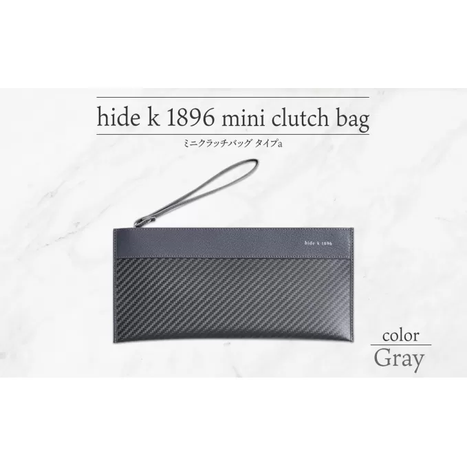 hide k 1896 ソフトカーボン ミニ クラッチバッグ タイプa【グレイ】mini clutch bag a 27cm×13cm×1cm メンズ セカンドバッグ サブバッグ ゴートレザー 本革 長野県長野市 プレゼント 実用的 小物 