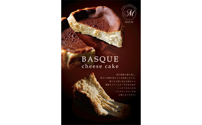 バスクチーズケーキ専門店MONのお得なバスちー4種食べ比べセット 