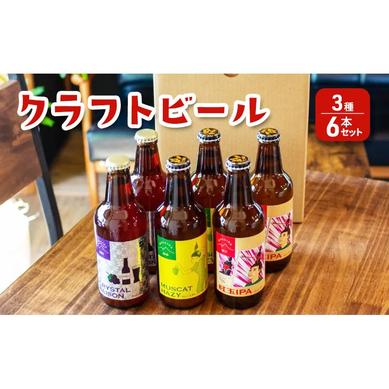 【Mallika Brewing】クラフトビール 3種6本セット★オリジナルステッカー付き