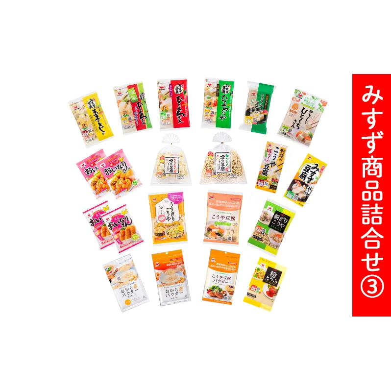 みすず商品詰合せ (3) 