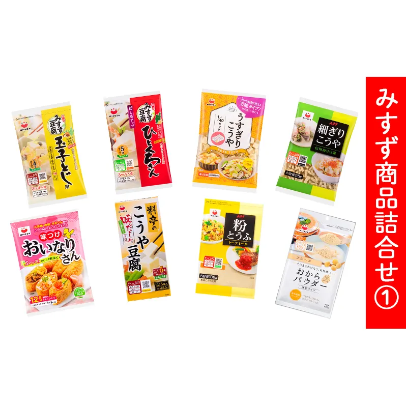 みすず商品詰合せ (1) 