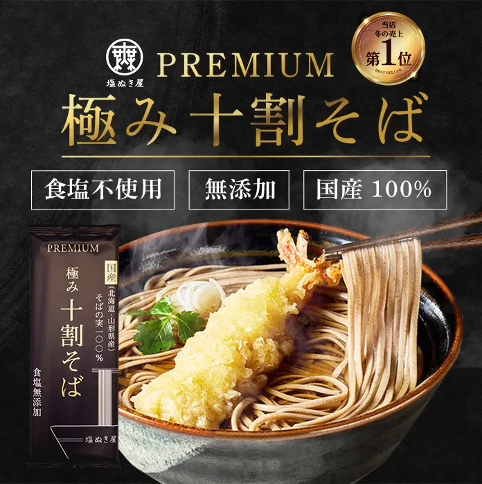 塩ぬき屋 無塩 極み 十割そば 国産 100% 200g 5袋セット ふるさと納税 10 蕎麦 無添加 ざる 乾麺 10割 十割
