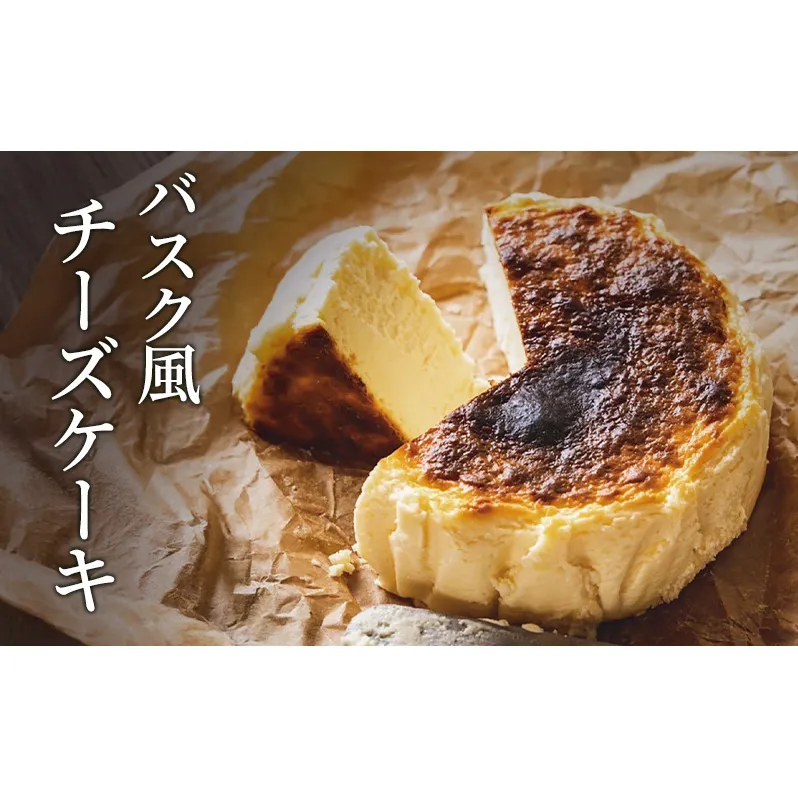 バスク風チーズケーキ 軽井沢トルタ 長野 チーズケーキ バスクチーズケーキ