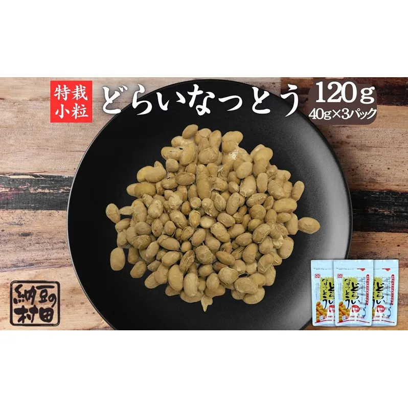 ドライ納豆/ドライ納豆セット/ドライ納豆詰め合わせ