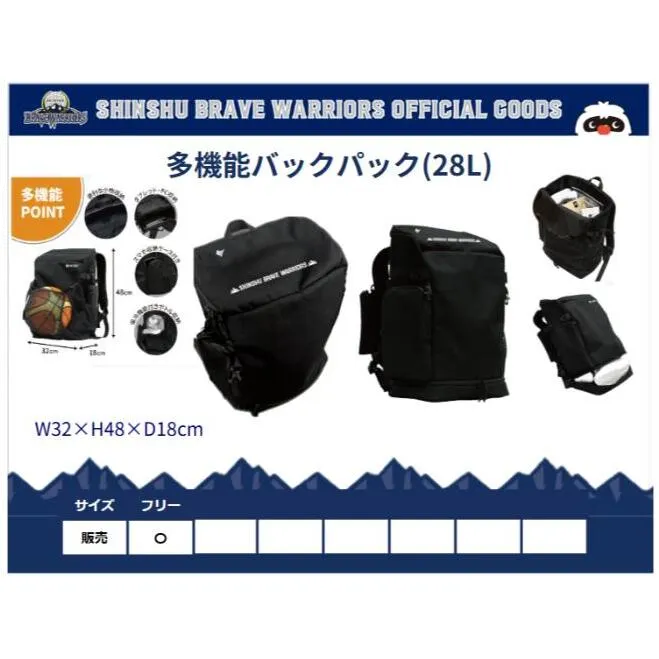 信州ブレイブウォリアーズ 多機能バックパック(28L)長野市 バスケットボール バスケットボールチーム グッズ