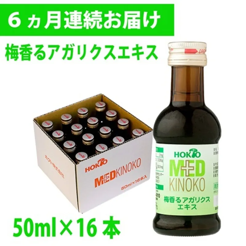 【定期便】梅香るアガリクスエキス 16本入り 《6ヵ月連続お届け 》 ドリンク キノコ 茸 きのこ セット 健康加工食品 ドリンク 飲料 定期便