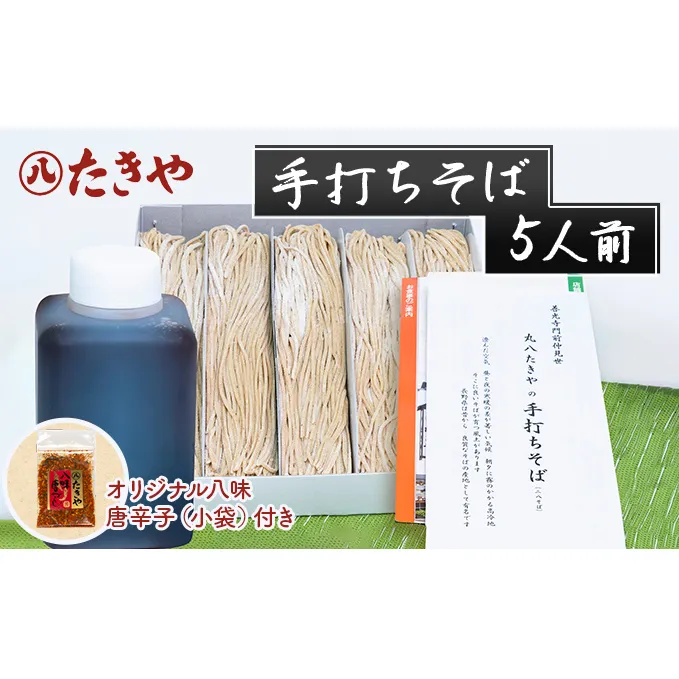 手打ちそば 5人前 セット 詰め合わせ 手打ち そば 蕎麦 ソバ 麺類 麺 生そば 生蕎麦 生麺 信州そば 信州蕎麦 冷凍そば 冷凍蕎麦 冷凍 お蕎麦 食品 信州 長野 長野県 長野市