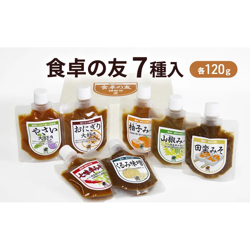 すや亀　食卓の友　7種入 みそ 味噌 セット 調味みそ 調味味噌 