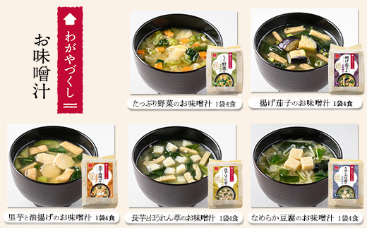 No.5657-3810]スープ&味噌汁40食セット(10種40食)/フリーズ