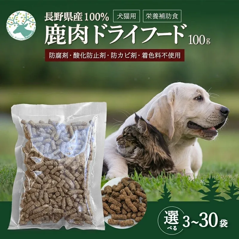 小諸産 KomoroPremium 鹿肉ドライフード　（栄養補助食）10袋（100g/袋）