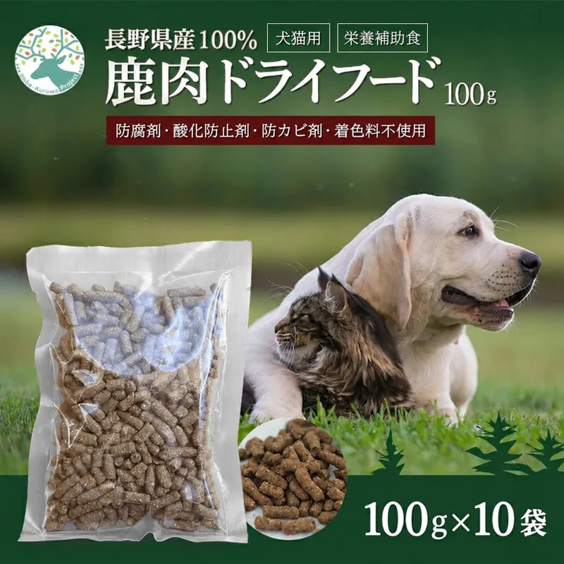 小諸産 KomoroPremium 鹿肉ドライフード　（栄養補助食）10袋（100g/袋）