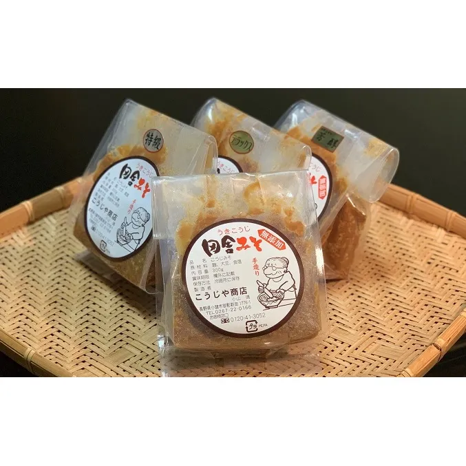 こうじや商店　お味噌食べくらべ4種セット　各300g みそ 国産 信州 長野 こだわり 食材 お取り寄せ お味噌食べ比べ 食べ比べ 
