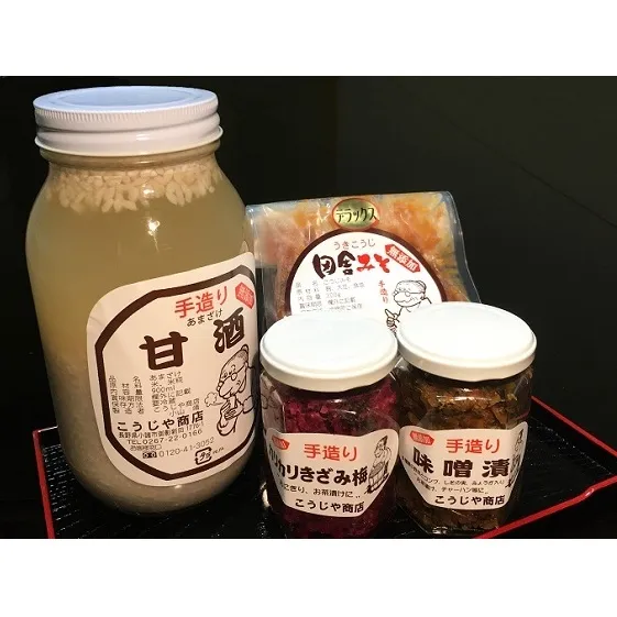 こうじや商店　おすすめの品4種セット みそ 国産 信州 長野 こだわり 食材 お取り寄せ 味噌 発酵食品 飲料 ドリンク 