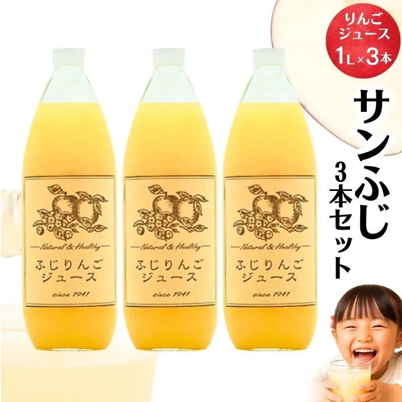 りんごジュース1000ml×3 ふじ3本セット 飲料類 果汁 飲料 果物 ギフト