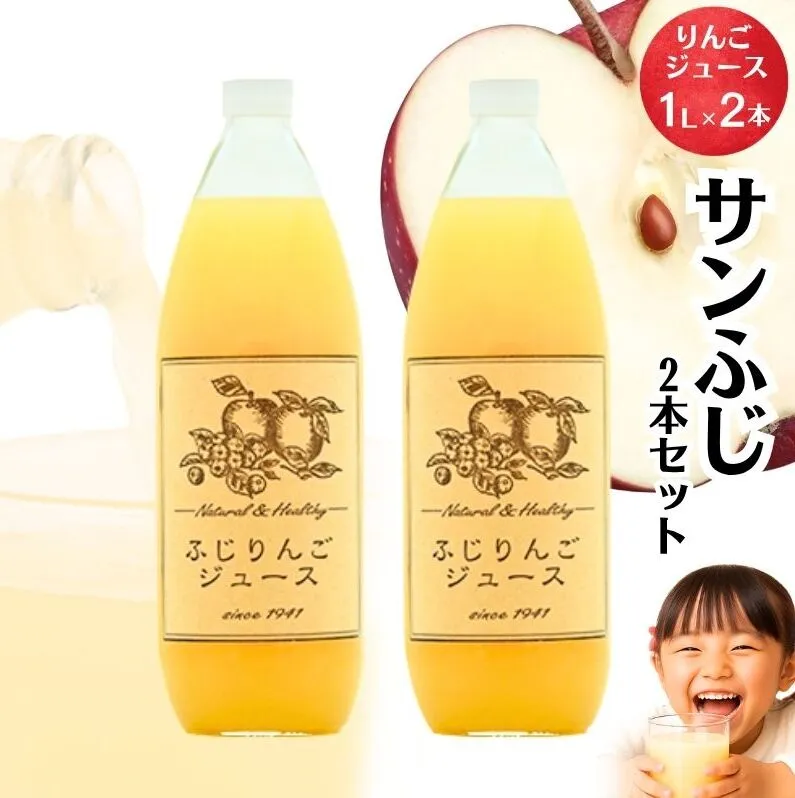 りんごジュース1000ml×2 ふじ2本セット 飲料類 果汁飲料 果物 ギフトセット