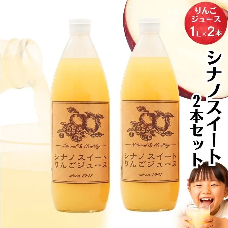 りんごジュース1000ml×2 シナノ2本セット 飲料類 果汁飲料