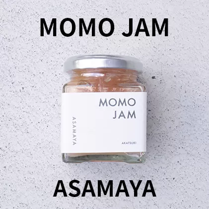 ジャム 桃 ASAMAYA MOMO JAM もも 長野 加工品 フルーツ 果物 