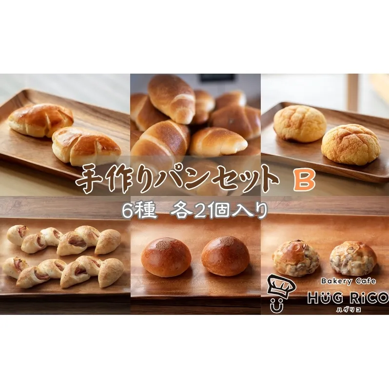人気の手作りパンセットB 朝食 急速冷凍 焼きたての美味しさ 菓子パン 惣菜パン 塩パン メロンパン あんぱん クリームパン 金時豆パン ベーコンエピ 