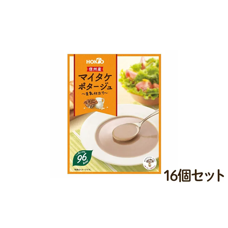 信州産マイタケポタージュ 豆乳仕立て 16個セット 