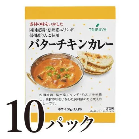 レトルトバターチキンカレー10食 ツルヤ 小諸市 グルメ