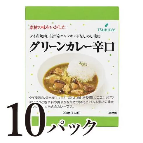 レトルトグリーンカレー 辛口 10食 ツルヤ 小諸市 グルメ
